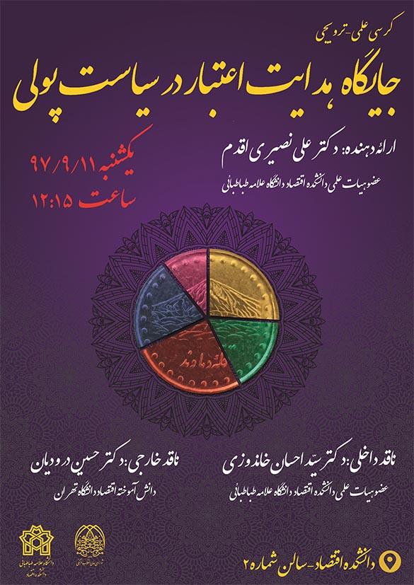 برگزاری کرسی علمی - ترویجی