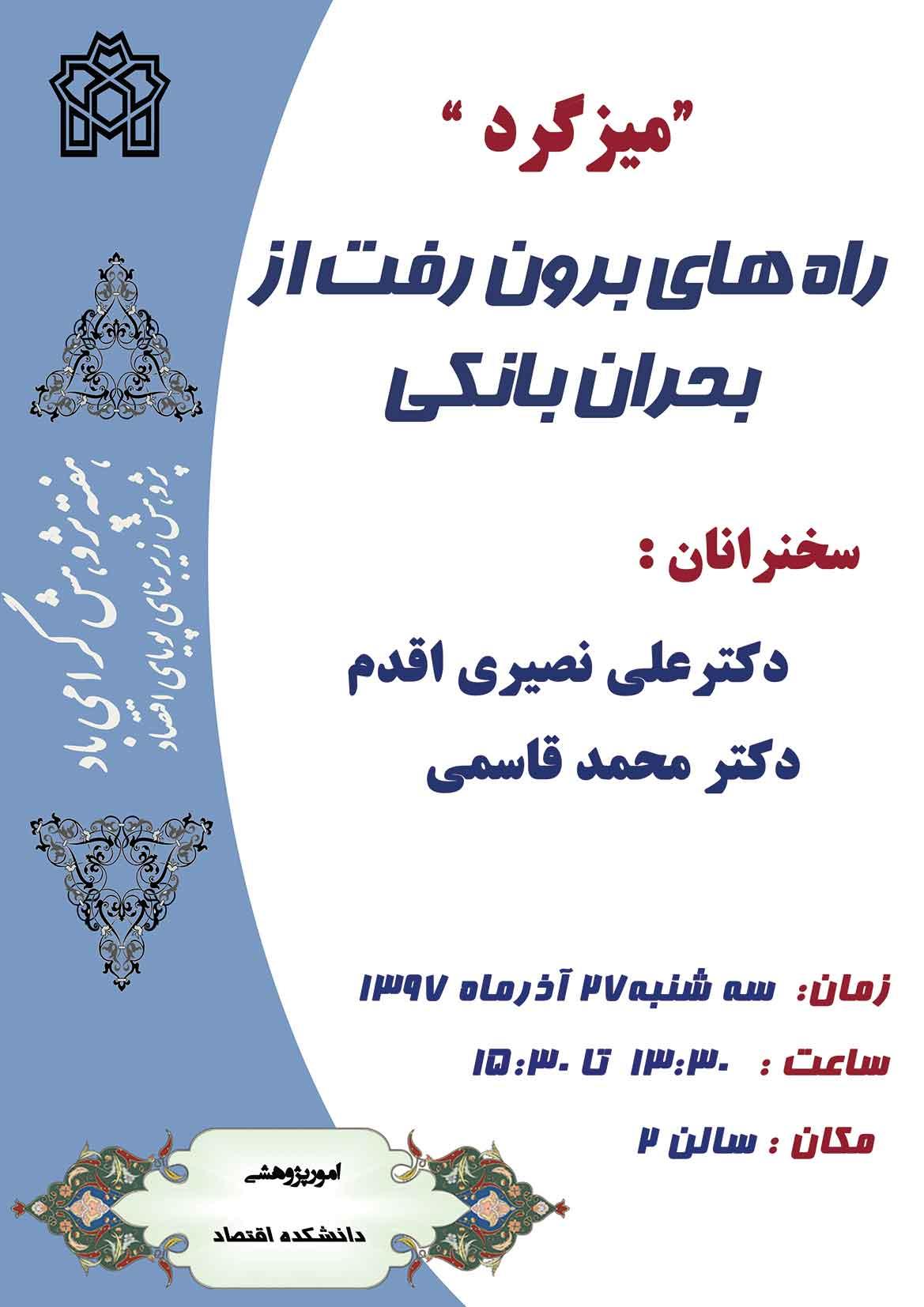 میزدگرد علمی هفته پژوهش
