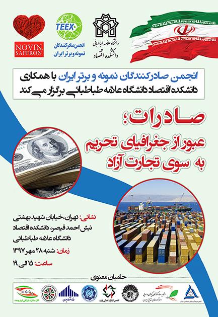 همایش صادرات