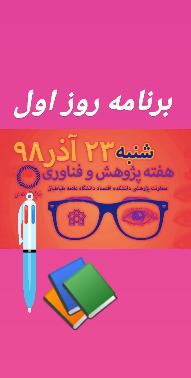 هفته پژوهش مبارک باد