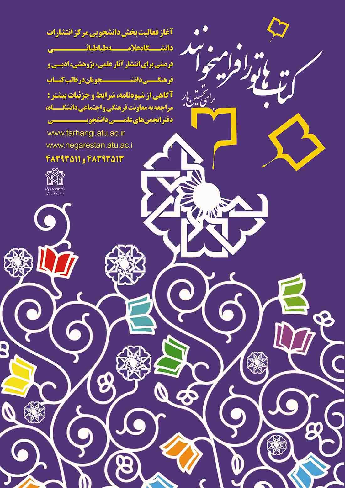 انتشار آثار دانشجویی