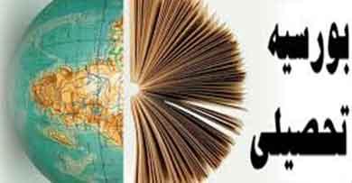 ECEاطلاعیه بورس روسیه-چین-ژاپن و اندونزی 2019 به دانشگاهها