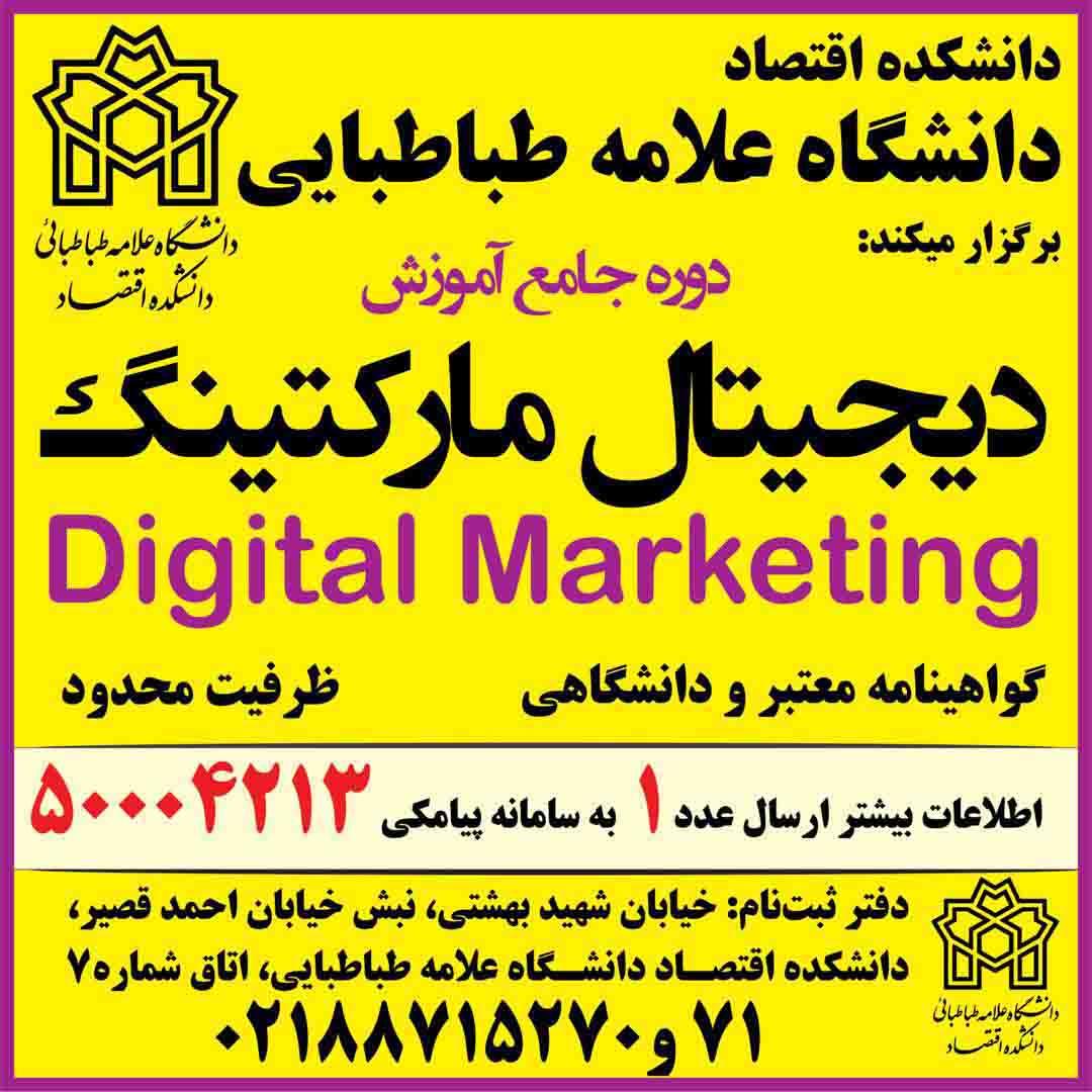 دانشکده اقتصاد برگزار می‌کند