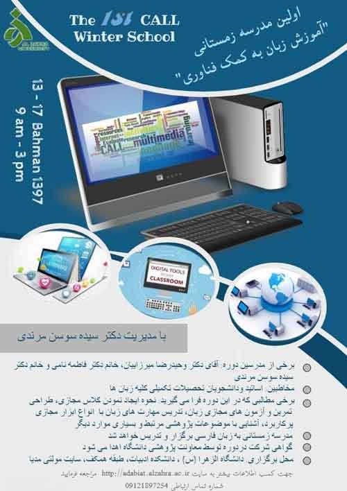 فراخوان مدرسه زمستانی زبان انگلیسی دانشگاه الزهرا