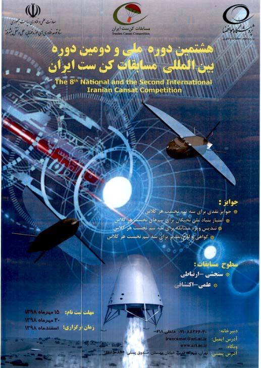 تمدید ثبت نام هشتمین دوره ملی و دومین دوره بین المللی مسابقات دانشجویی کن ست ایران