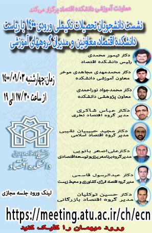 قابل توجه دانشجویان محترم مقطع کارشناسی ارشد و دکتری