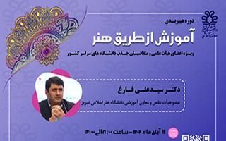 کارگاه آموزش از طریق هنر