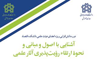 آشنایی با اصول و مبانی و نحوه ارتقاء رؤیت پذیری آثارعلمی