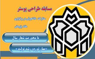 مسابقه طراحی پوستر