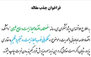 فراخوان جذب مقاله