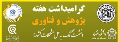 نشست کمک به حل مشکلات کشور