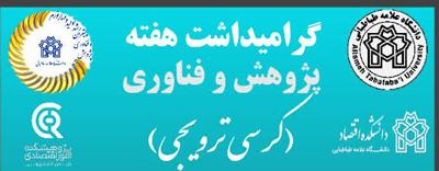 کرسی ترویجی ارائه دهندگان دکتر تکلیف، دکتر شاه حسینی، دکتر تاری و دکتر مجاهدی