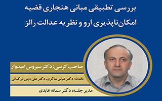بررسی تطبیقی مبانی هنجاری قضیه امکان ناپذیری ارو و نظریه عدالت رالز