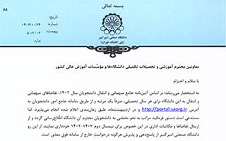 عدم پذیرش دانشجوی میهمان و انتقال برای نیمسال دوم ۱۴۰۳-۱۴۰۲ (دانشگاه امیر کبیر)