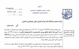 فراخوان بورس سال آخر (داخل و خارج) ۱۴۰۲