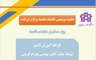 کارگاه آموزش اکسل