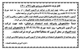 اطلاعیه مربوط به المپیاد و استعداد درخشان
