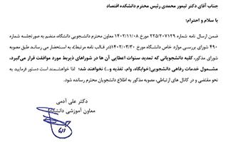 عدم تعلق خدمات رفاهی به دانشجویان مشمول تمدید سنوات آموزشی