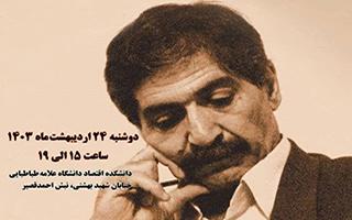 یازدهمین همایش سالانه مرزهای دانش اقتصاد توسعه