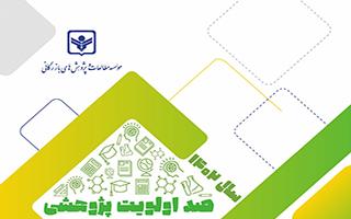 معرفی کارورز و پایان نامه تحصیلی جهت حمایت موسسه مطالعات و پژوهش های بازرگانی سال ۱۴۰۳‏