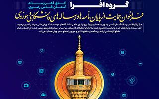 فراخوان حمایت از پایان نامه ها و رساله های دانشگاهی و حوزوی