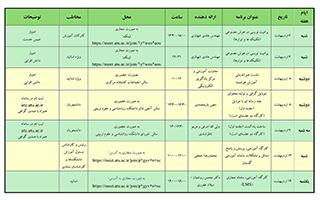 برنامه جامع دهه سرآمدی آموزش مرکز یادگیری الکترونیکی