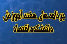 گرامیداشت هفته آموزش