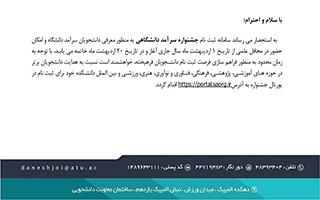 معرفی دانشجویان فرهیخته برای شرکت در جشنواره دانشجوی سرآمد دانشگاهی سال ۱۴۰۴