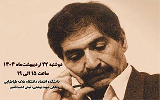 دوازدهمین همایش سالانه مرزهای دانش اقتصاد توسعه