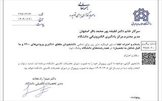 قابل توجه دانشجویان مقطع دکتری ورودی های ۱۴۰۰ و ماقبل شاغل به تحصیل