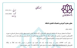 برگزاری ترم تابستان در دانشگاه کاشان