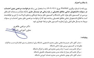 درخواست مرخصی بدون احتساب