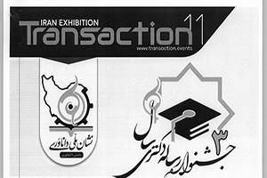 سومین جشنواره رساله دکتری
