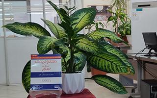 جلسه نقد و بررسی کتاب محدودیت صفر
