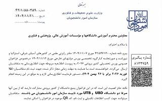 فراخوان عمومی بورس تحصیلی کشور برونئی 2026