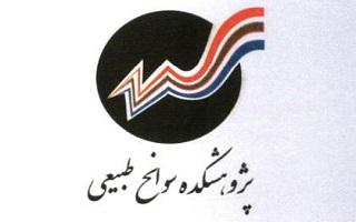 اطلاع رسانی فراخوان حمایت از رساله دکتری پژوهشکده سوانح طبیعی