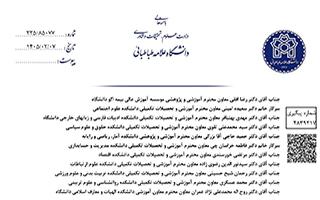 اطلاعیه راه اندازی فرآیند الکترونیکی ثبت درخواست انصراف از تحصیل