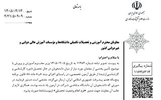 تامین نیروی انسانی آموزش و پرورش از دانشجویان مقطع کارشناسی و کارشناسی ارشد