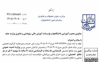 فراخوان بورس وزارت امنیت عمومی چین