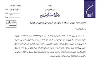برگزاری ترم تابستان 1405 (دانشگاه هنر اصفهان)