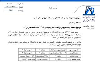 لیست دروس ارائه شده ترم تابستان 1405 دانشگاه صنعتی اراک